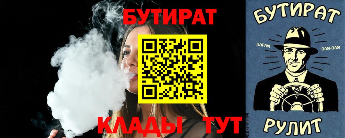Бутират  БУТИРАТ вода  Вход с VPN  Тула 