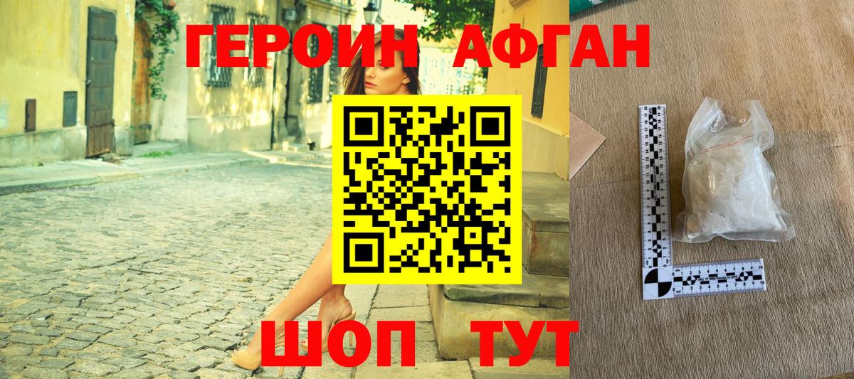 ГЕРОИН хмурый Тула