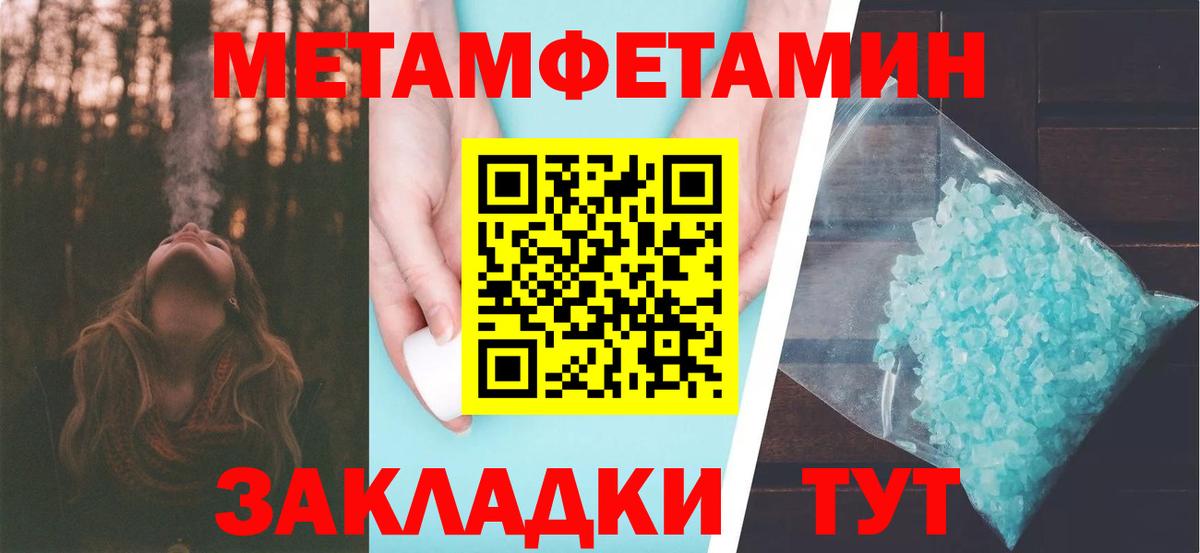 Первитин Methamphetamine Тула