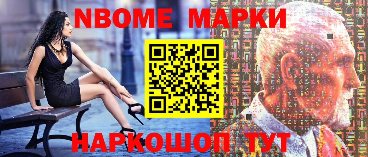 Марки N-bome 1500мкг Тула